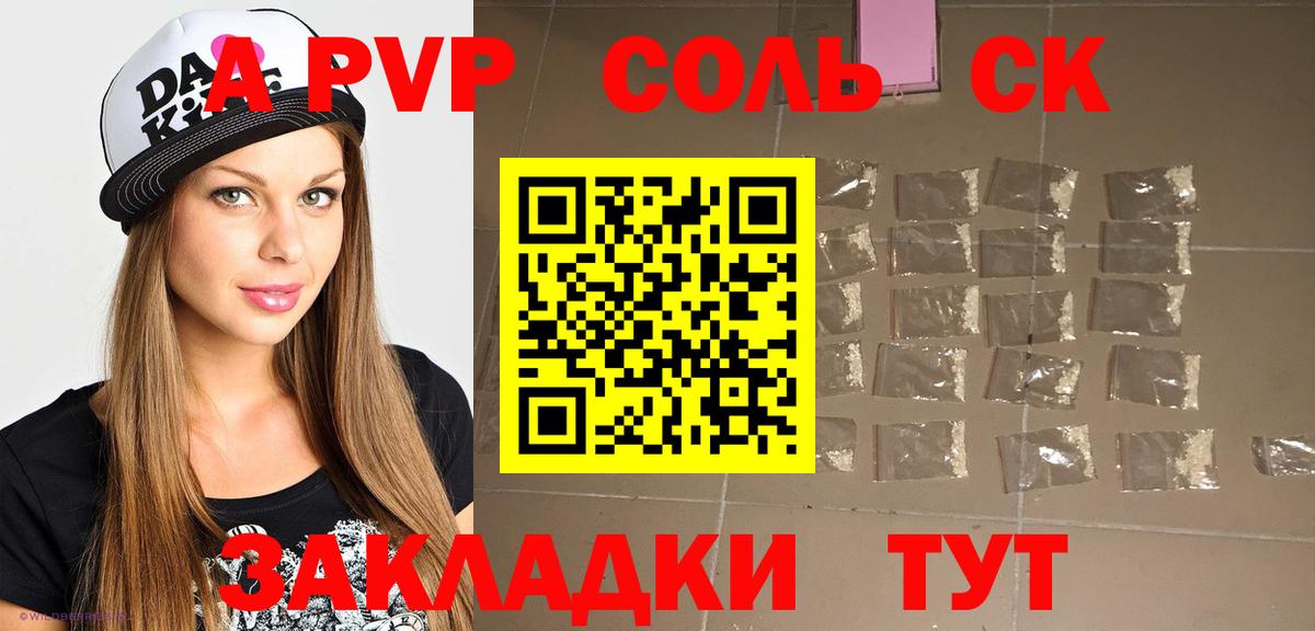 A-PVP кристаллы Аргун