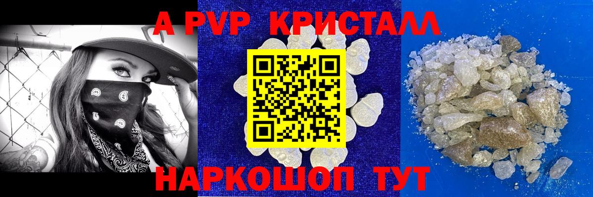 А ПВП кристаллы  купить наркоту  A-PVP  Аргун  Вход с VPN 