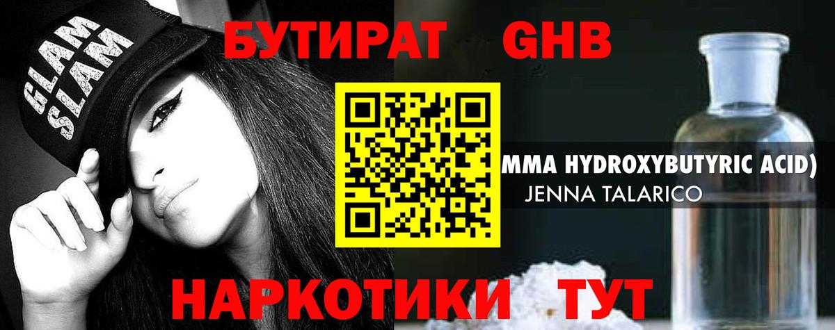 Аргун  Бутират GHB  Вход с VPN 
