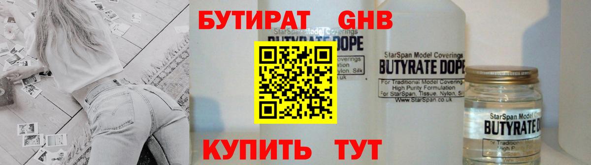 Бутират вода Аргун