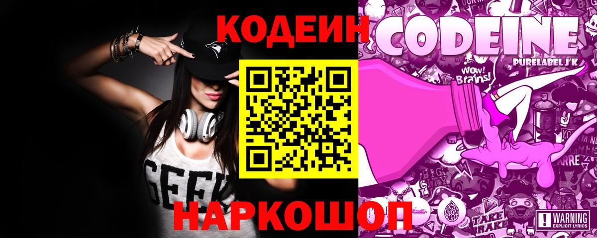 Codein напиток Lean (лин)  Codein Purple Drank  Аргун  Вход с VPN 