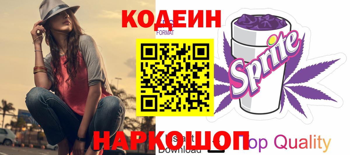 Кодеиновый сироп Lean напиток Lean (лин) Аргун
