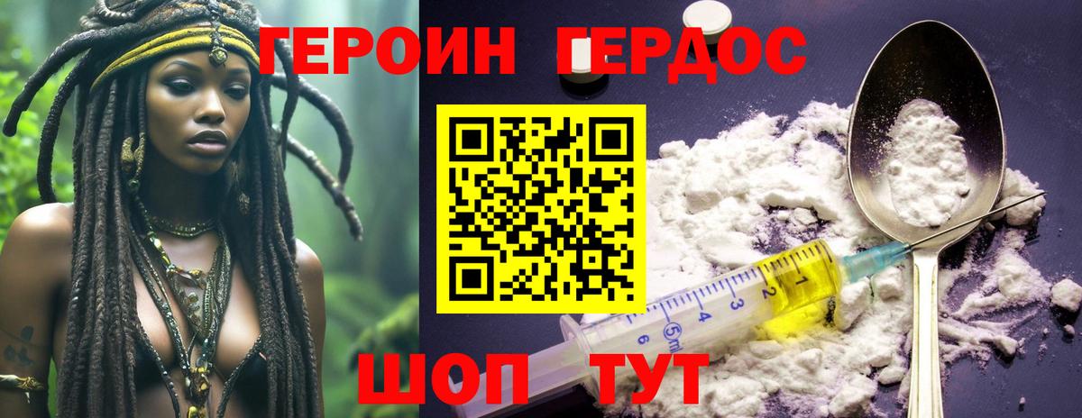 ГЕРОИН хмурый Аргун